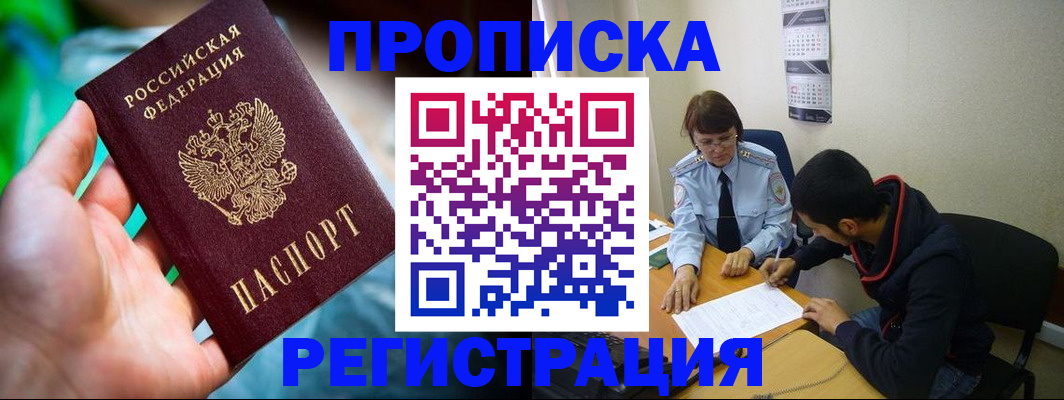 прописка регистрация в Шадринске