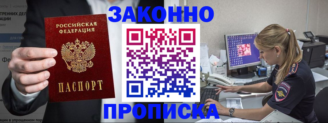 купить прописку в Шадринске