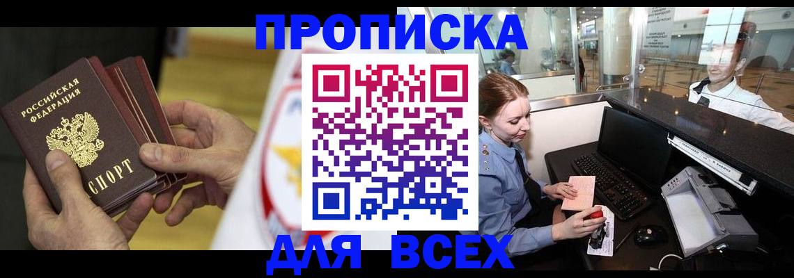временная регистрация для школы в Шадринске