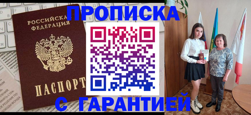 временная регистрация гарантия в Шадринске