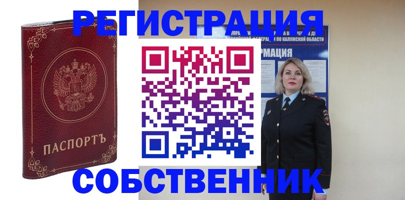 купить прописку в Шадринске